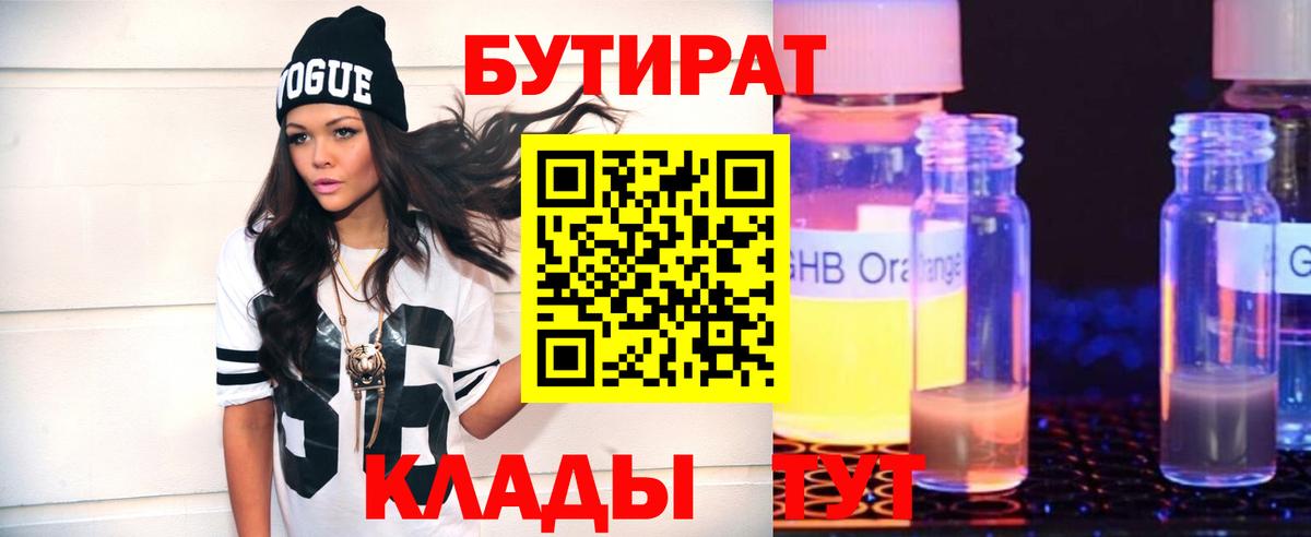 Светлоград  Бутират жидкий экстази  Вход с VPN 