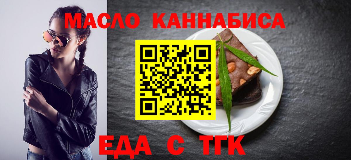 Светлоград  Печенье с ТГК конопля  Вход с VPN 