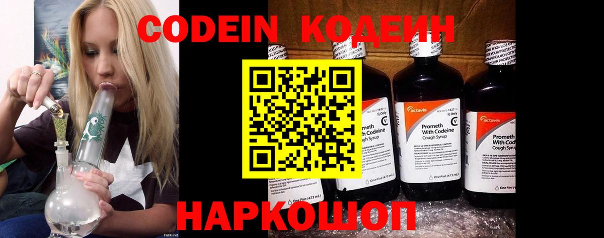 Codein напиток Lean (лин)  Вход с VPN  Светлоград  Кодеин Purple Drank 