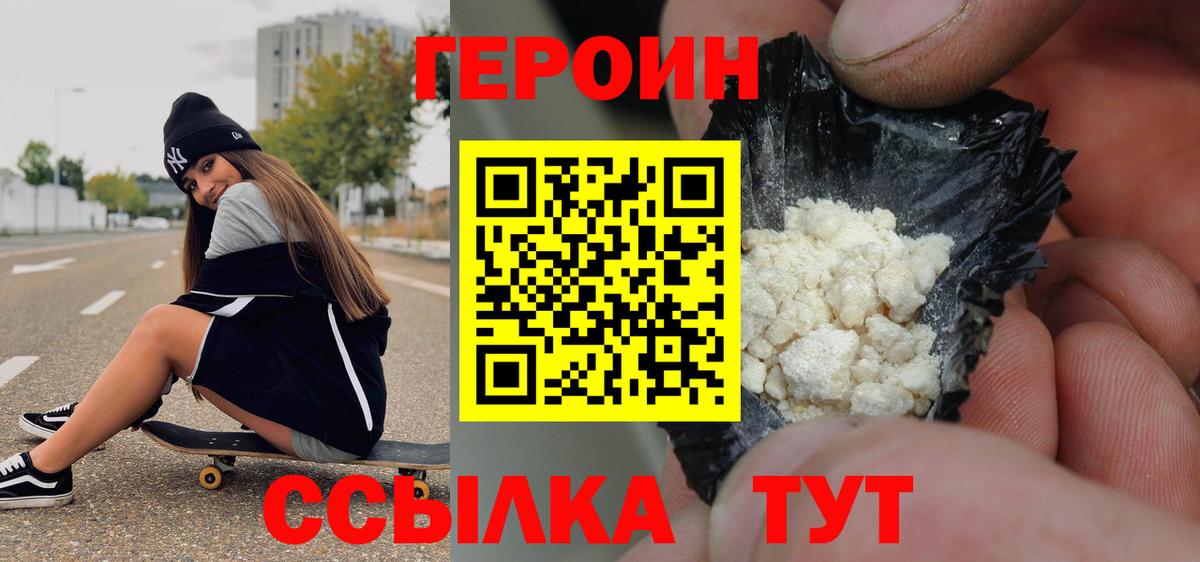 ГЕРОИН герыч Светлоград