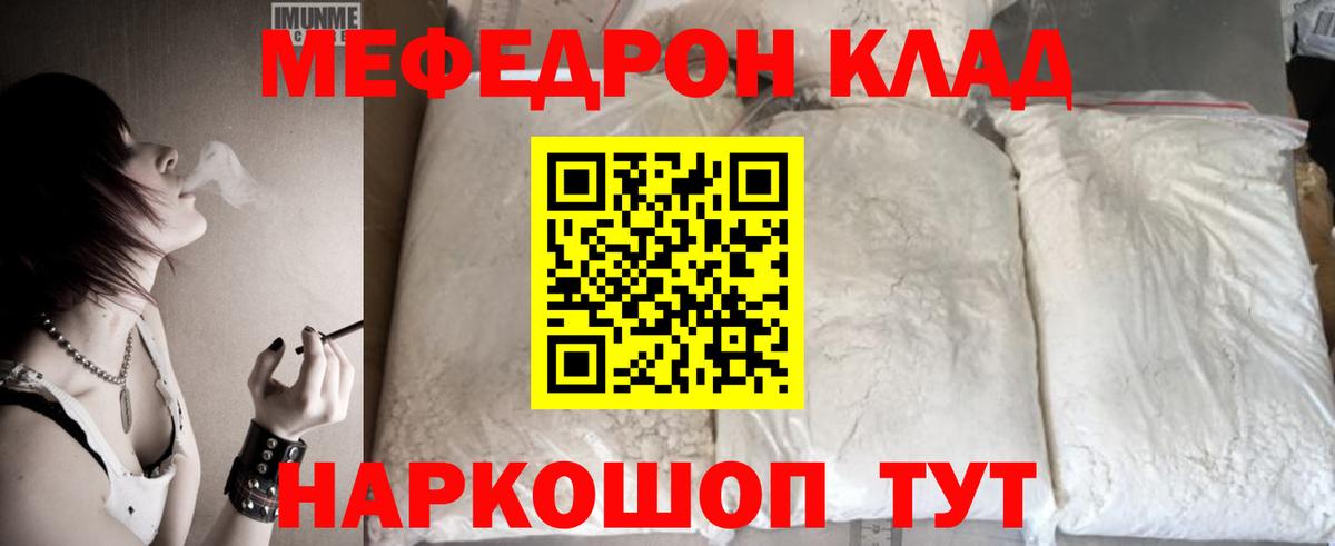 Мефедрон кристаллы  Меф  Вход с VPN  Мефедрон  МЯУ-МЯУ VHQ  Светлоград 