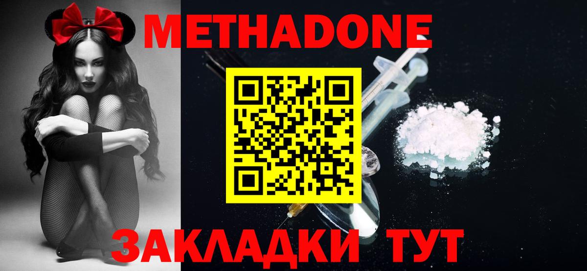 МЕТАДОН мёд  Вход с VPN  Светлоград 